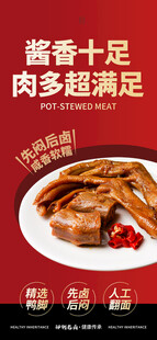 卤味制品