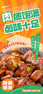 卤味猪肉