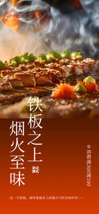 铁板烧
