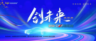 会议背景