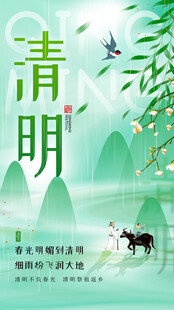 清明节海报