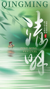 清明节海报