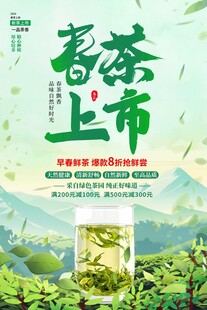  春茶上市