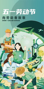 五一节海报