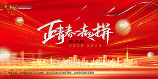 会议背景