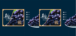 精品葡萄包装 平面展开图