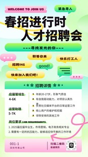 招聘海报易拉宝招人企业启示