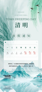 放假通知