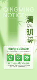 放假通知