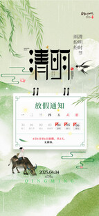 放假通知
