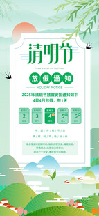 放假通知