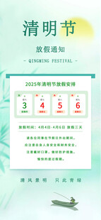 放假通知