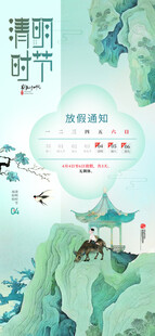 放假通知