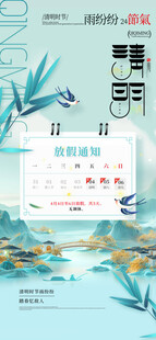 放假通知