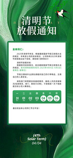 放假通知