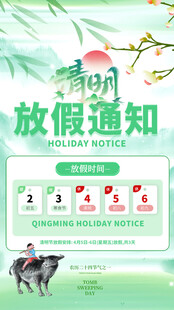 放假通知