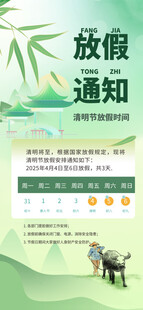 放假通知