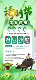放假通知