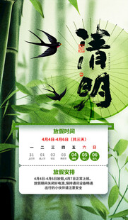放假通知