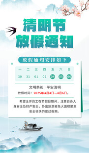 放假通知