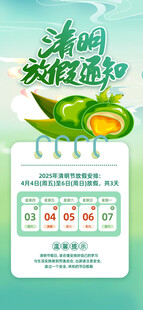 放假通知