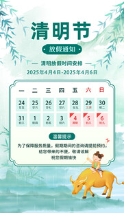 放假通知