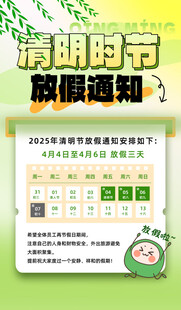 放假通知