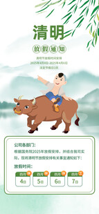 放假通知