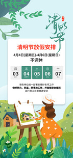 放假通知