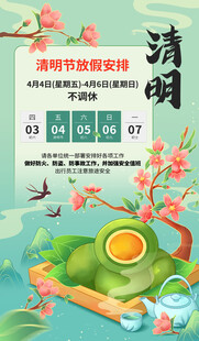 放假通知