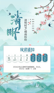 放假通知