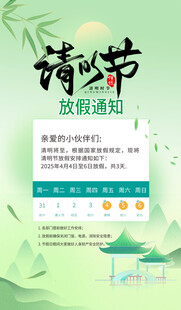 放假通知