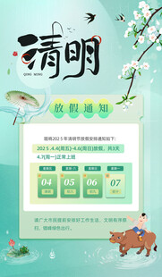 放假通知