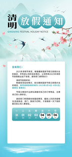 放假通知