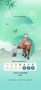 放假通知