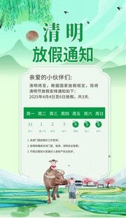放假通知