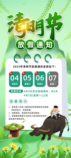 放假通知