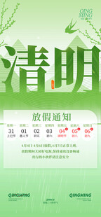 放假通知