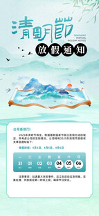 放假通知