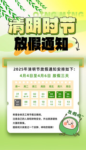 放假通知