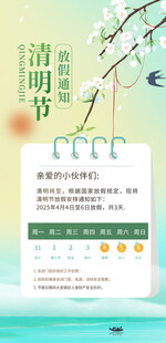 放假通知