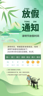 放假通知