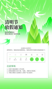 放假通知