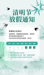 放假通知