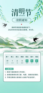 放假通知