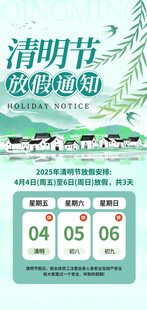 放假通知