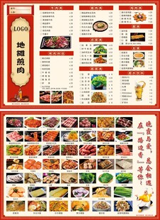 地摊煎肉菜单