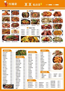 家常菜 私房菜菜单