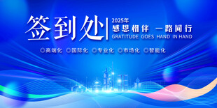 活动签到处背景