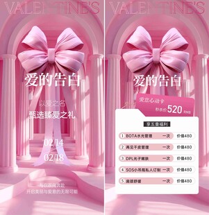 情人节粉色海报